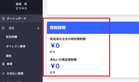 管理画面の関税予測ページ
