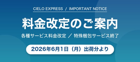 各種サービス料金改定のお知らせ