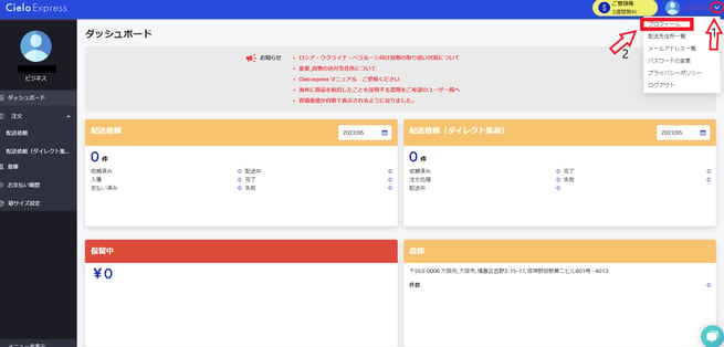 登録情報の修正１-1