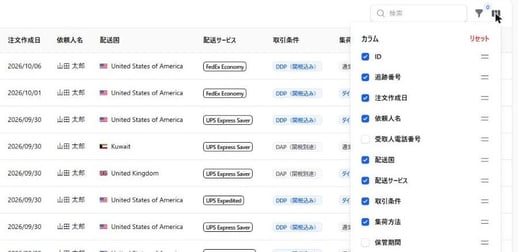 一覧に表示する列を選べる設定メニュー